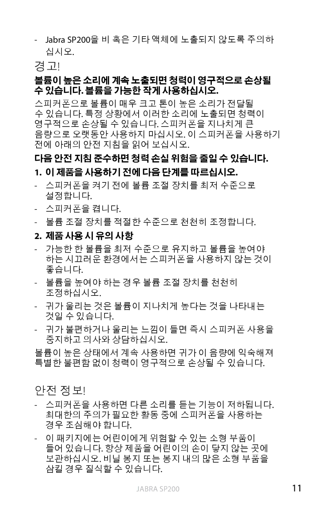 Jabra SP200 user manual 안전 정보 