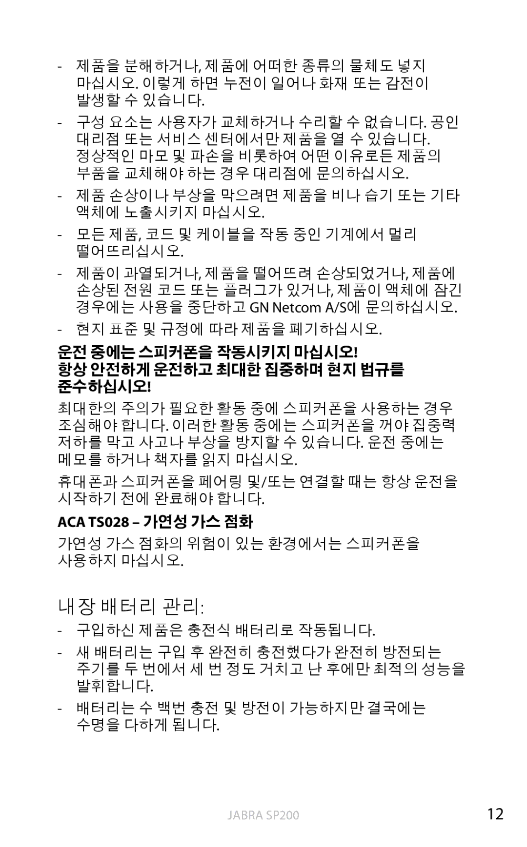 Jabra SP200 user manual 내장 배터리 관리, ACA TS028 가연성 가스 점화, 가연성 가스 점화의 위험이 있는 환경에서는 스피커폰을 사용하지 마십시오 