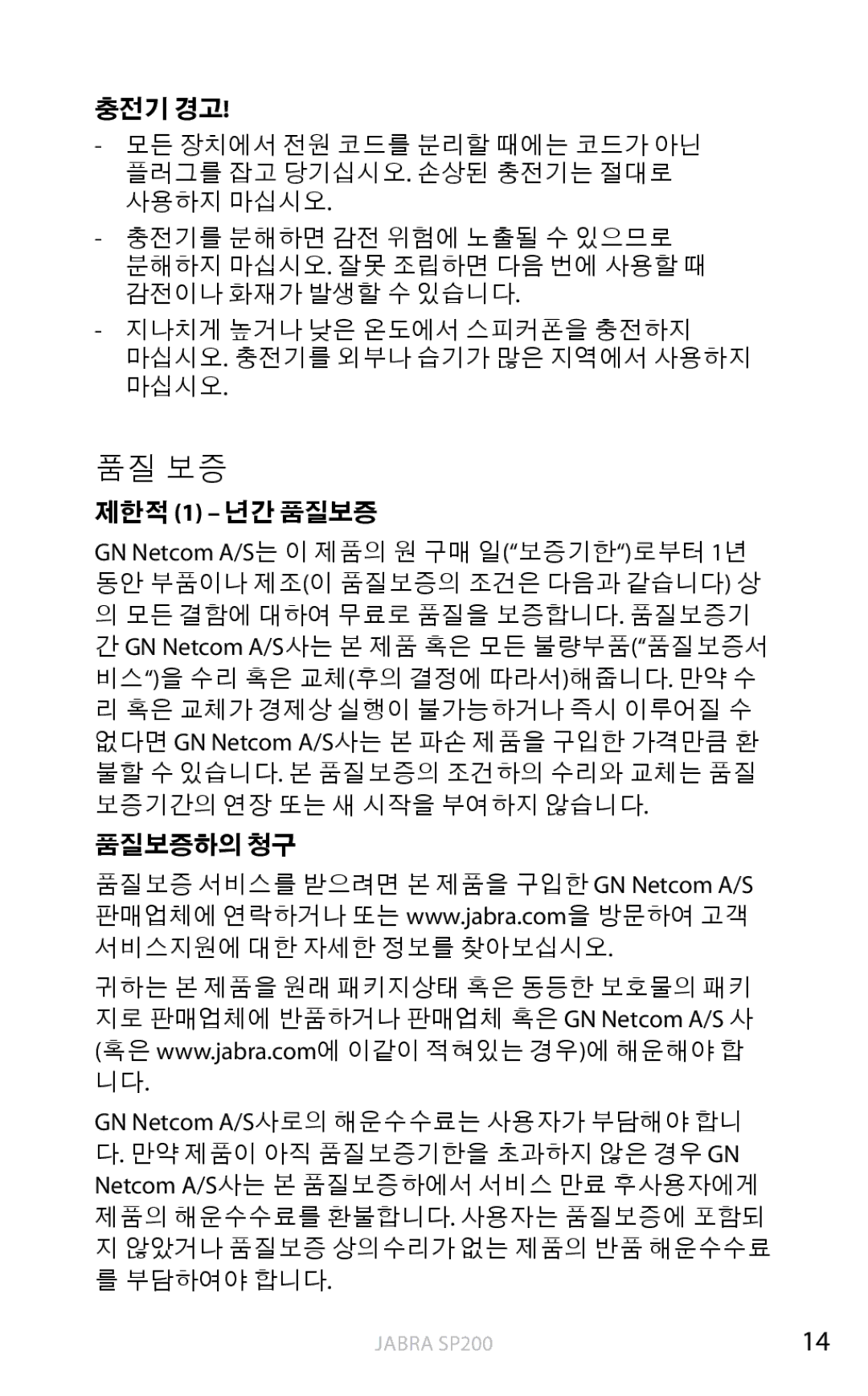 Jabra SP200 user manual 품질 보증, 제한적 1 년간 품질보증 