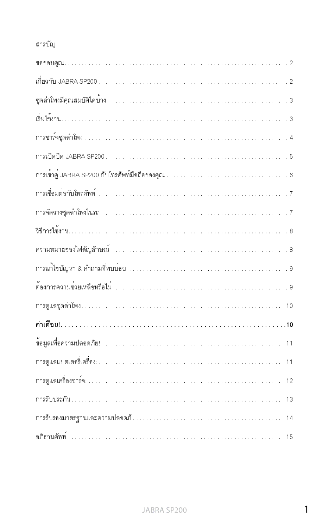 Jabra SP200 user manual สารบัญ 