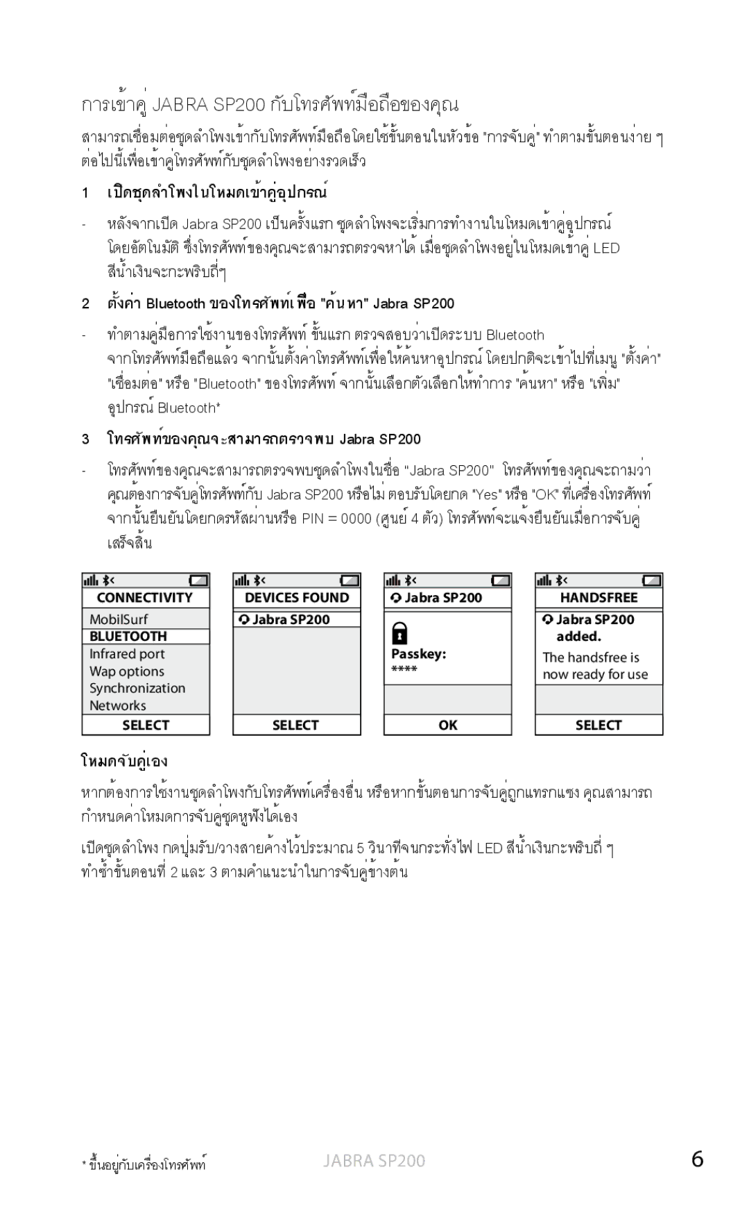 Jabra user manual การเข้าคู่ Jabra SP200 กับโทรศัพท์มือถือของคุณ 