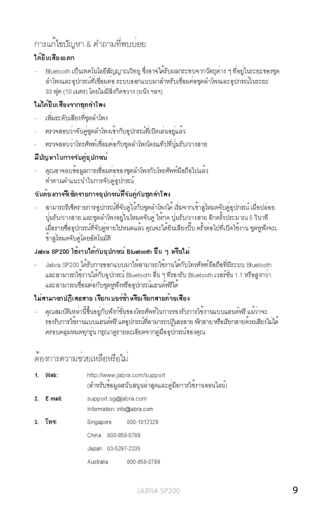 Jabra SP200 user manual การแก้ไขปัญหา & คำถามที่พบบ่อย 