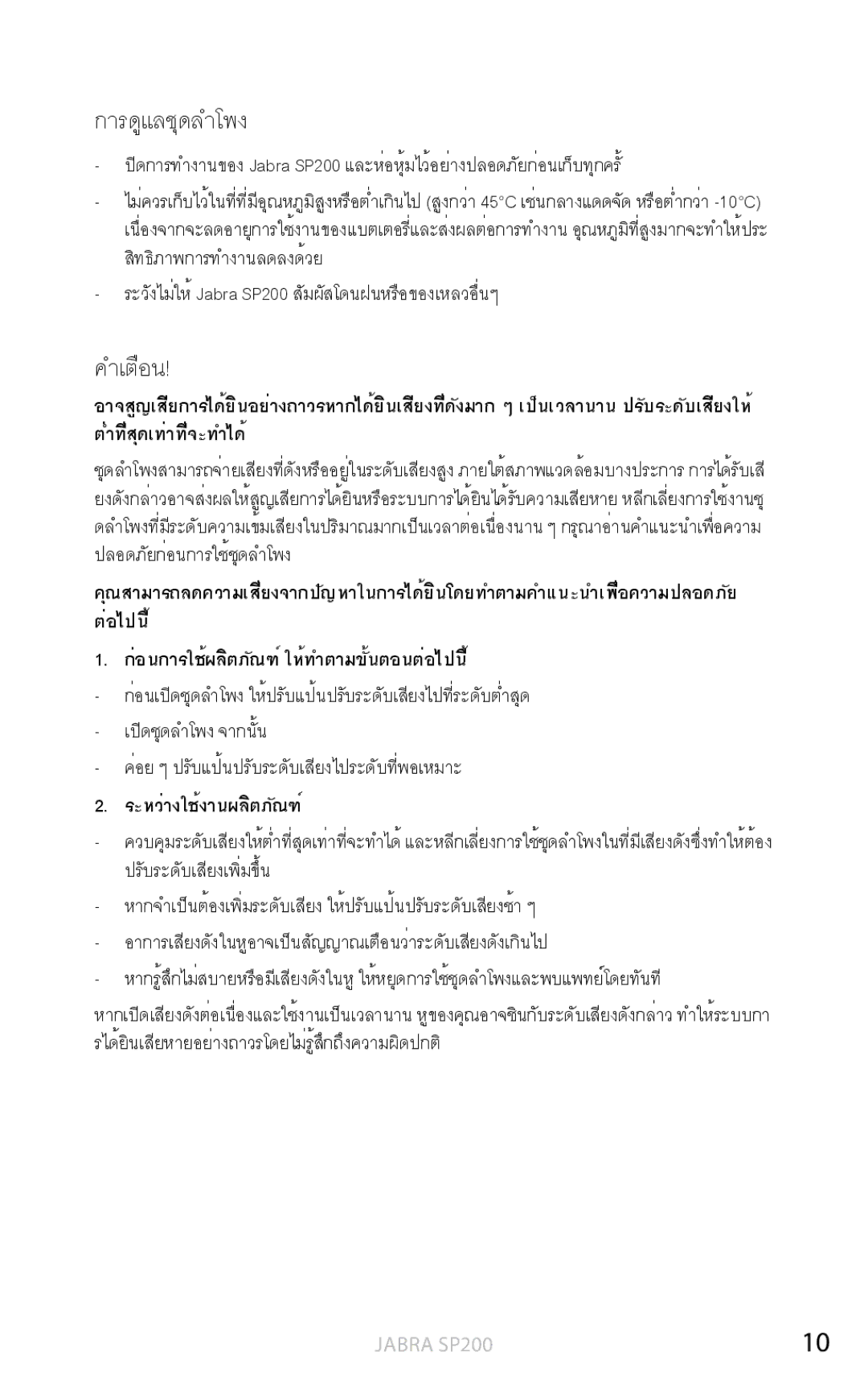 Jabra SP200 user manual การดูแลชุดลำโพง 