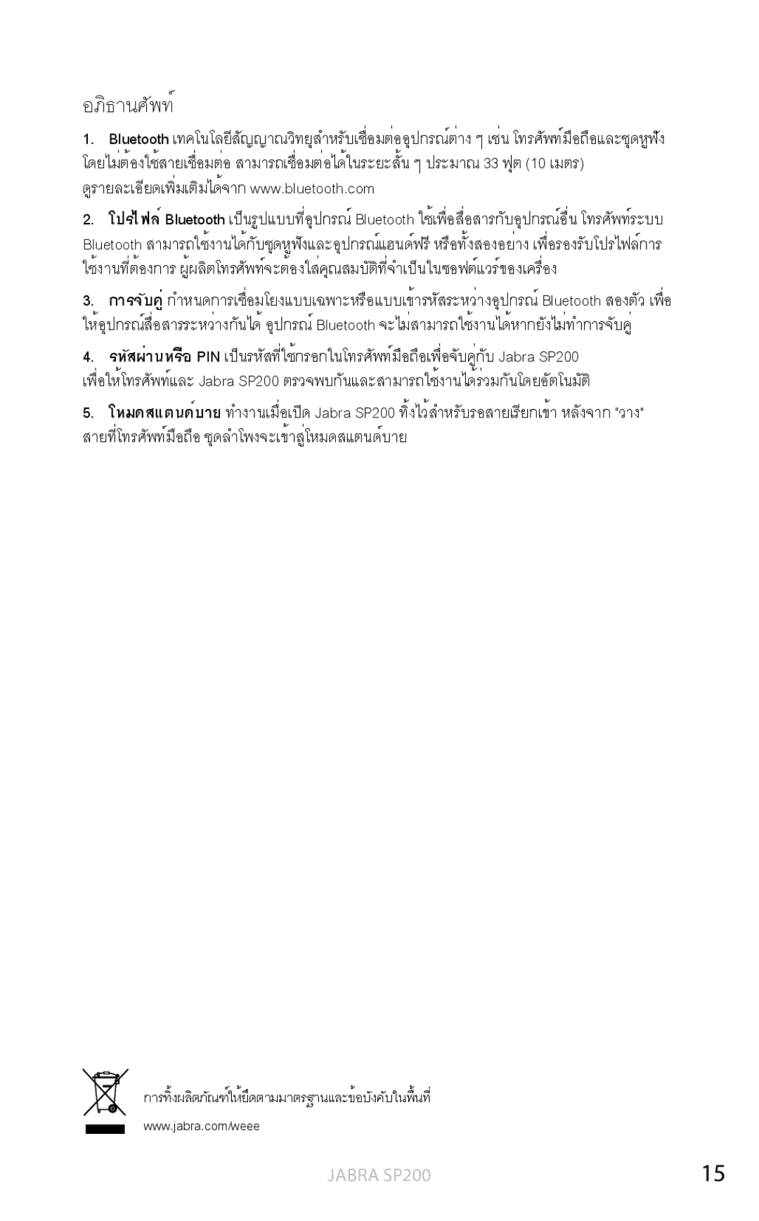 Jabra SP200 user manual อภิธานศัพท์ 