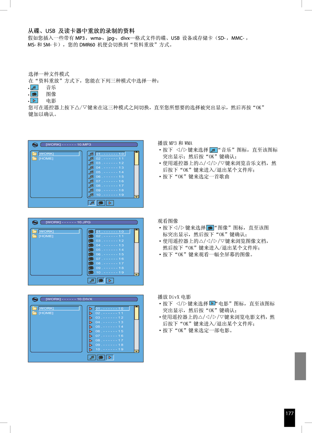 JAMO DMR 60 manual 177 