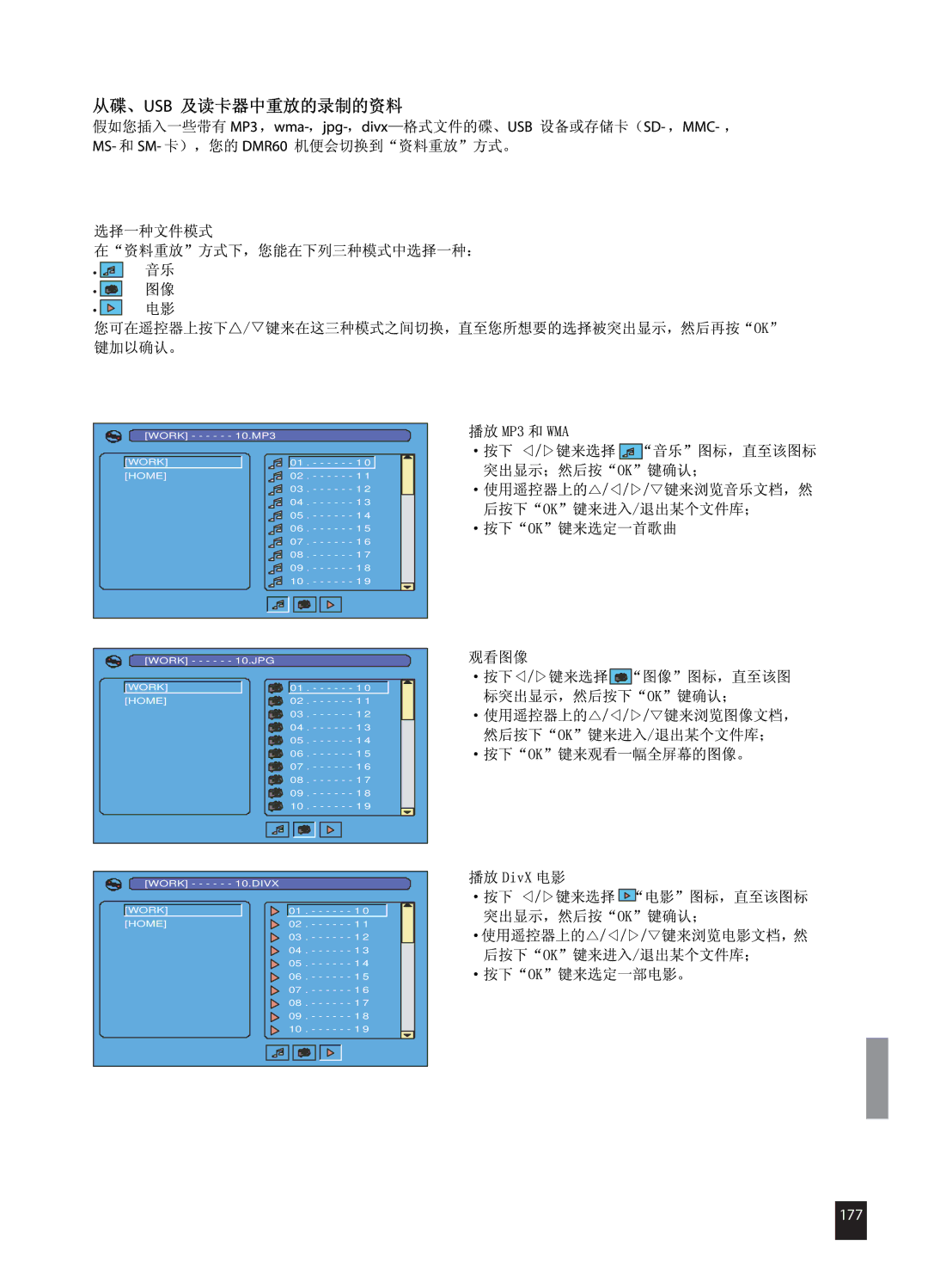 JAMO DMR 61 manual 177 