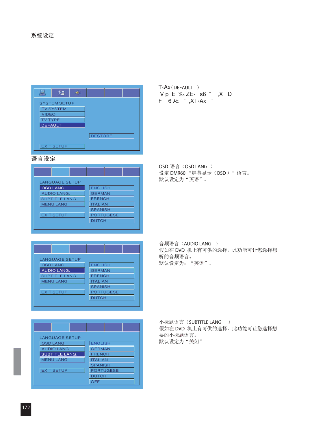 JAMO DMR 61 manual 如果您选择了这个功能，所有的参数 都将恢复到他们的默认值。, 172 