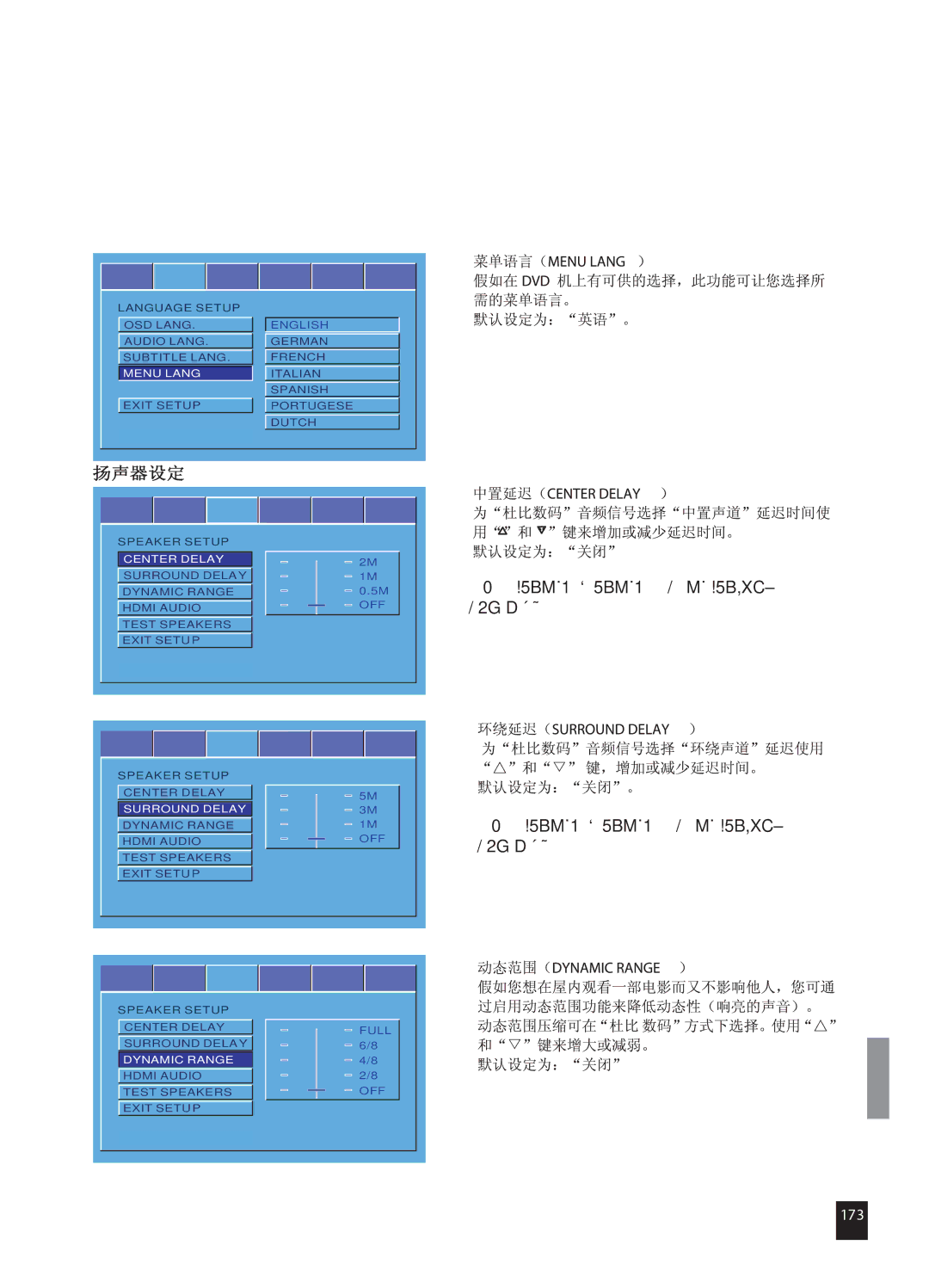 JAMO DMR 61 manual M是指前置音箱和中置音箱分别离听音位置的距 离米数差。, 173 