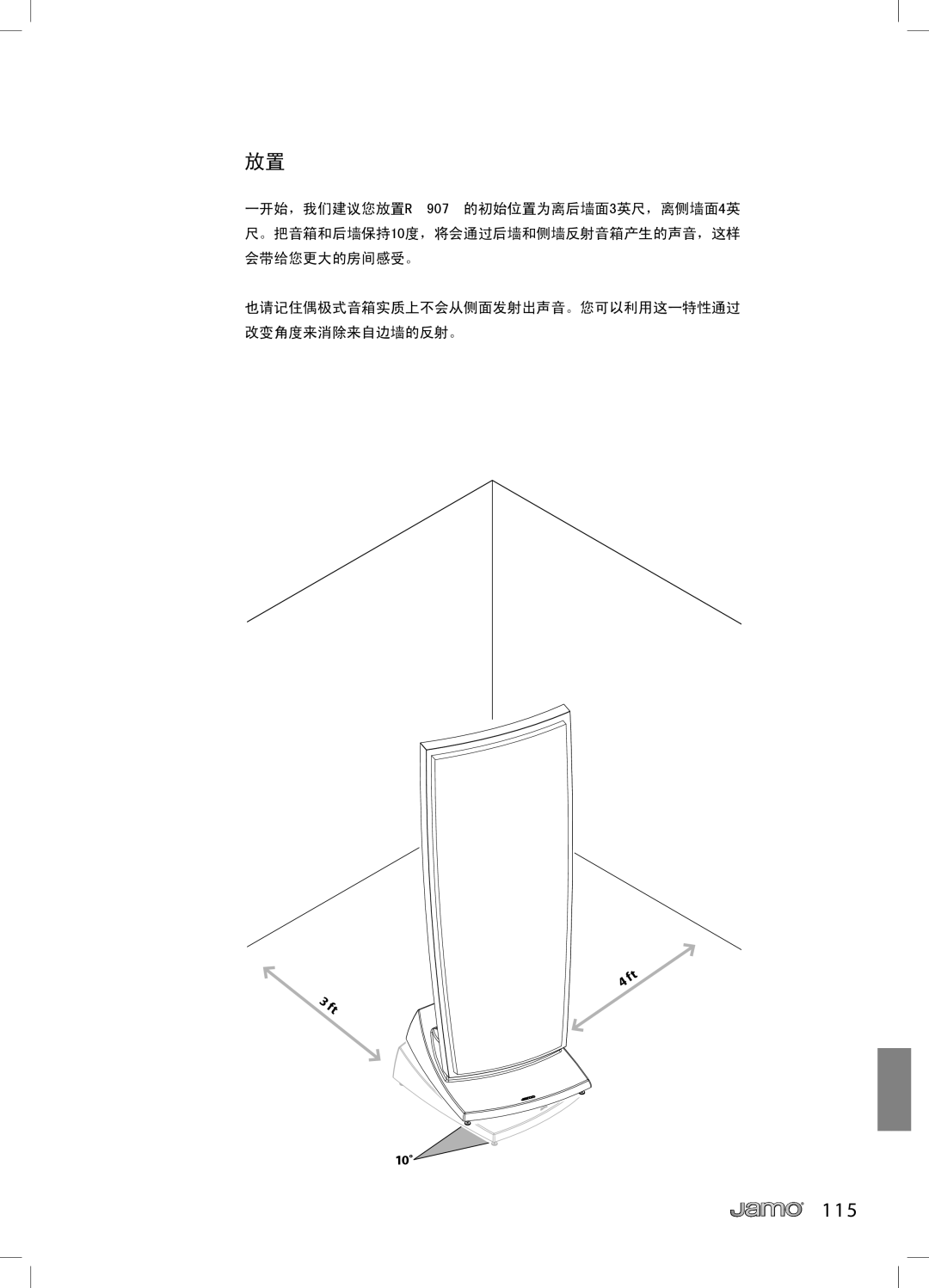 JAMO R 907 owner manual 10˚ 