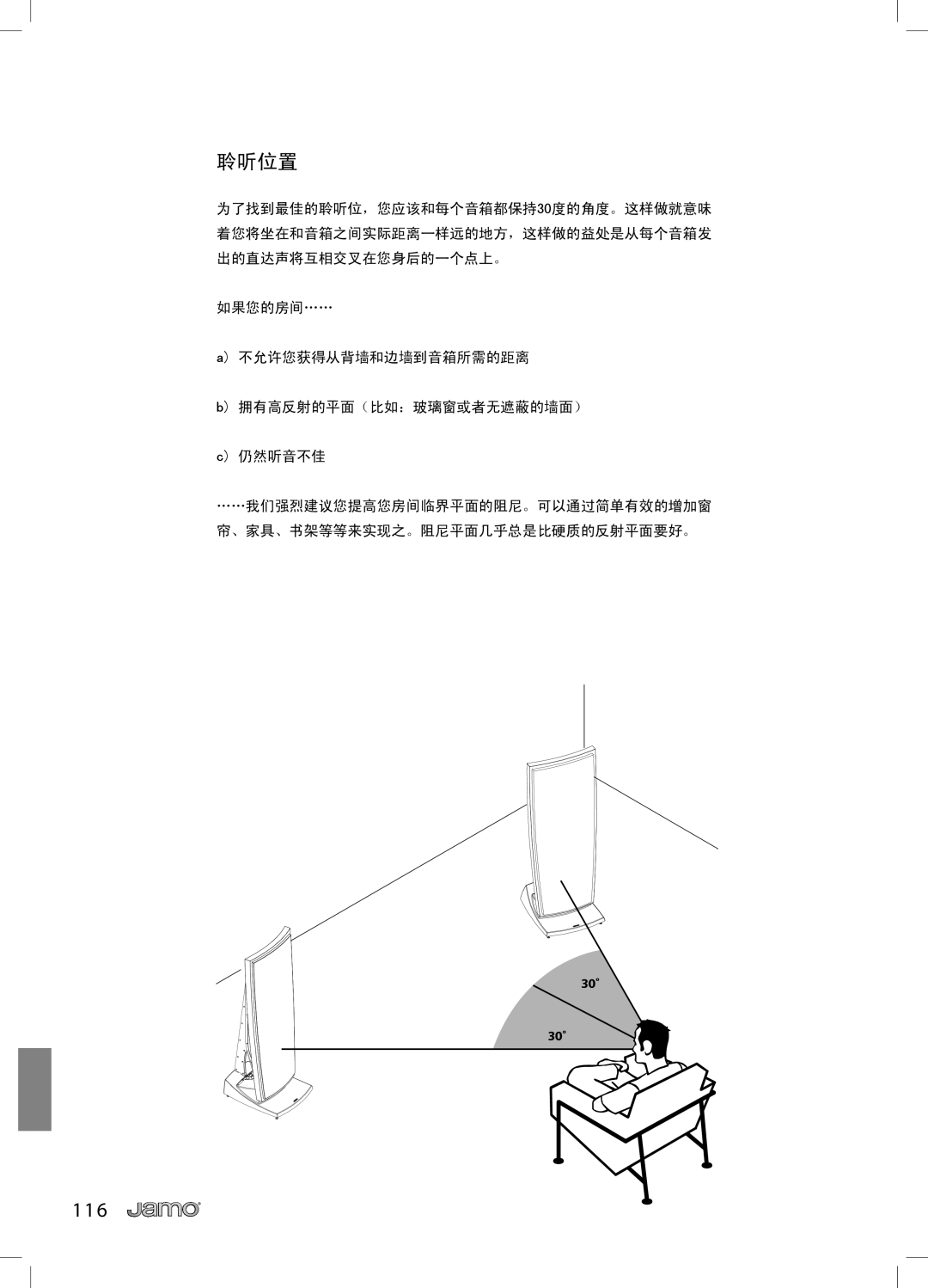 JAMO R 907 owner manual 聆听位置 