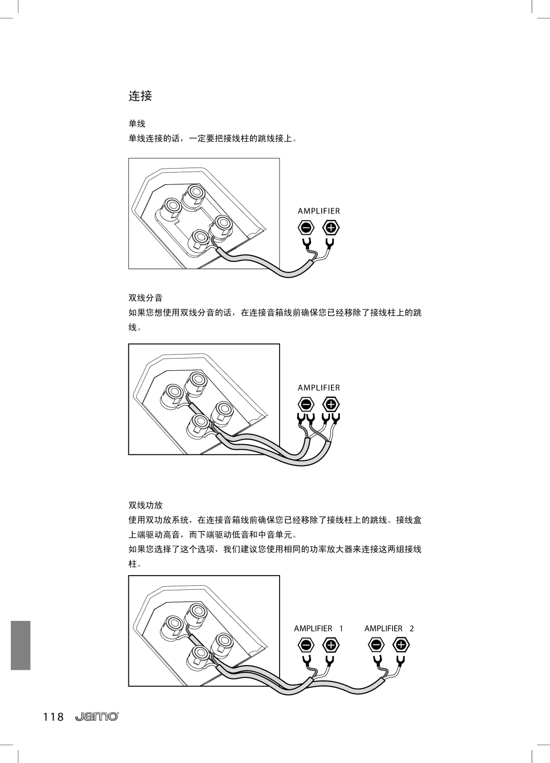 JAMO R 907 owner manual 单线连接的话，一定要把接线柱的跳线接上。 