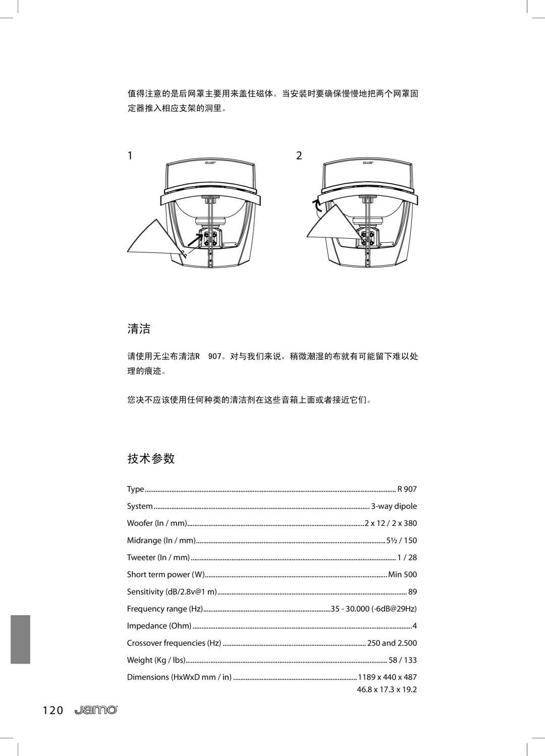 JAMO R 907 owner manual 技术参数 