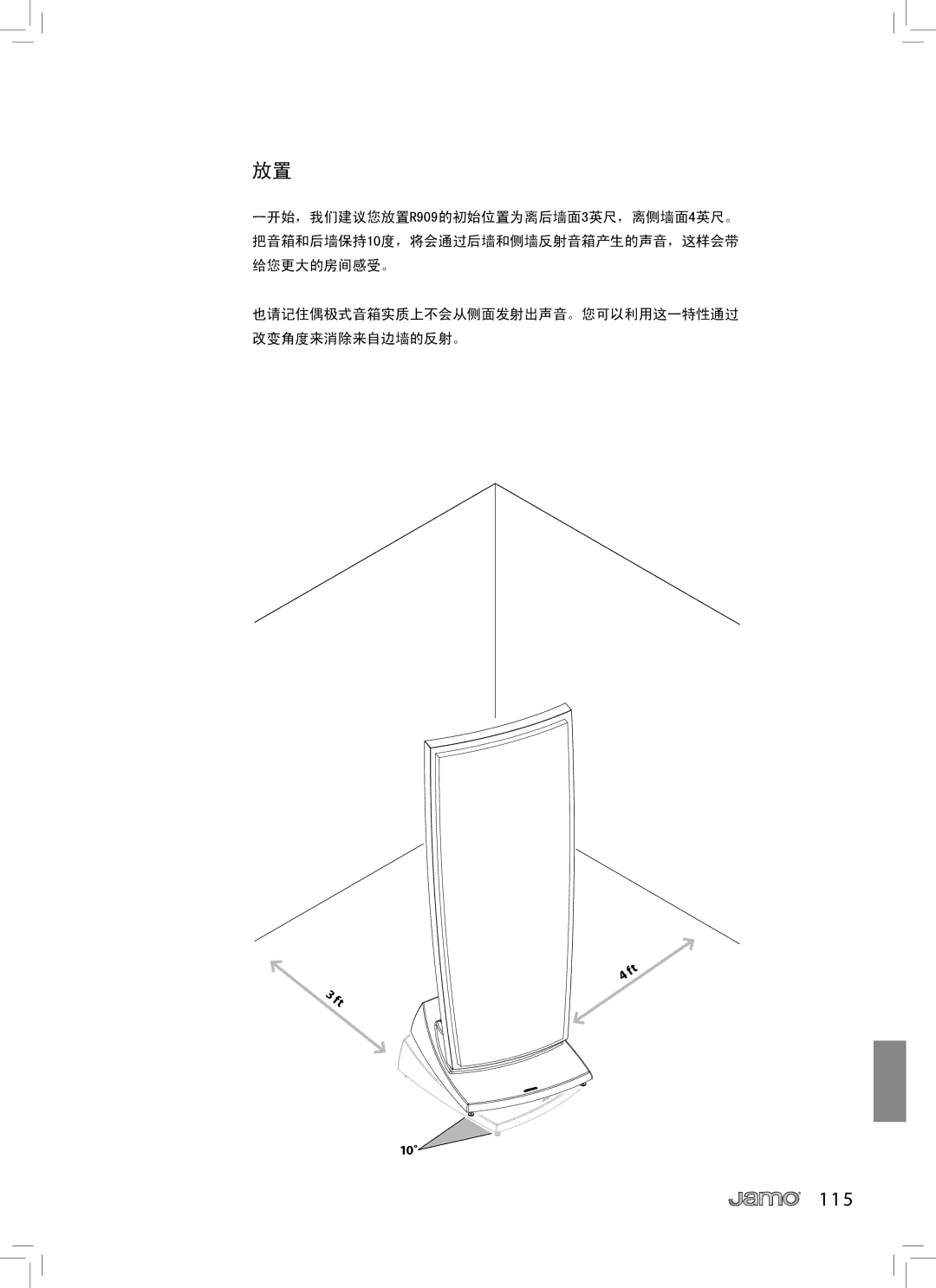 JAMO R 909 owner manual 10˚ 