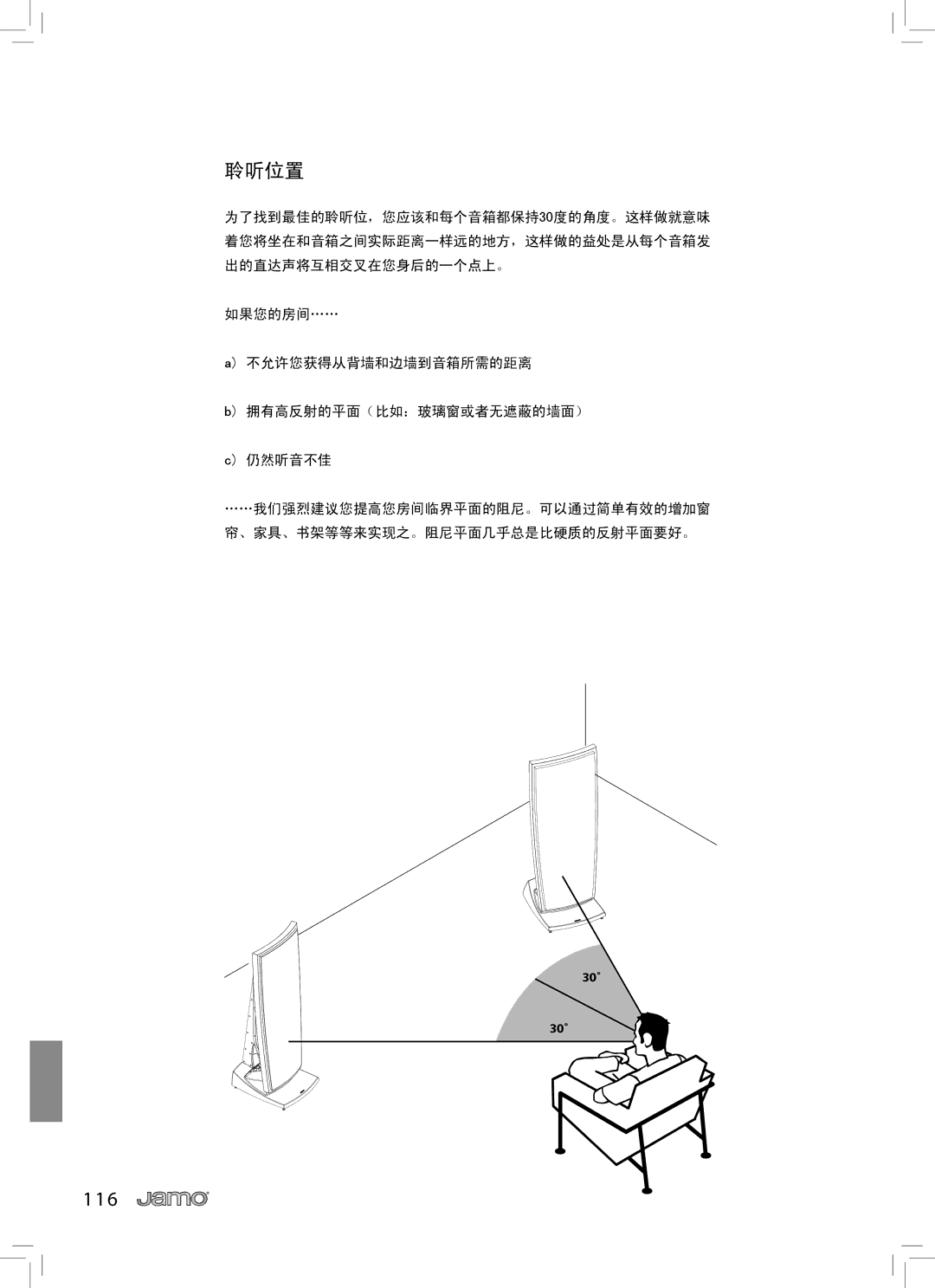 JAMO R 909 owner manual 30˚ 