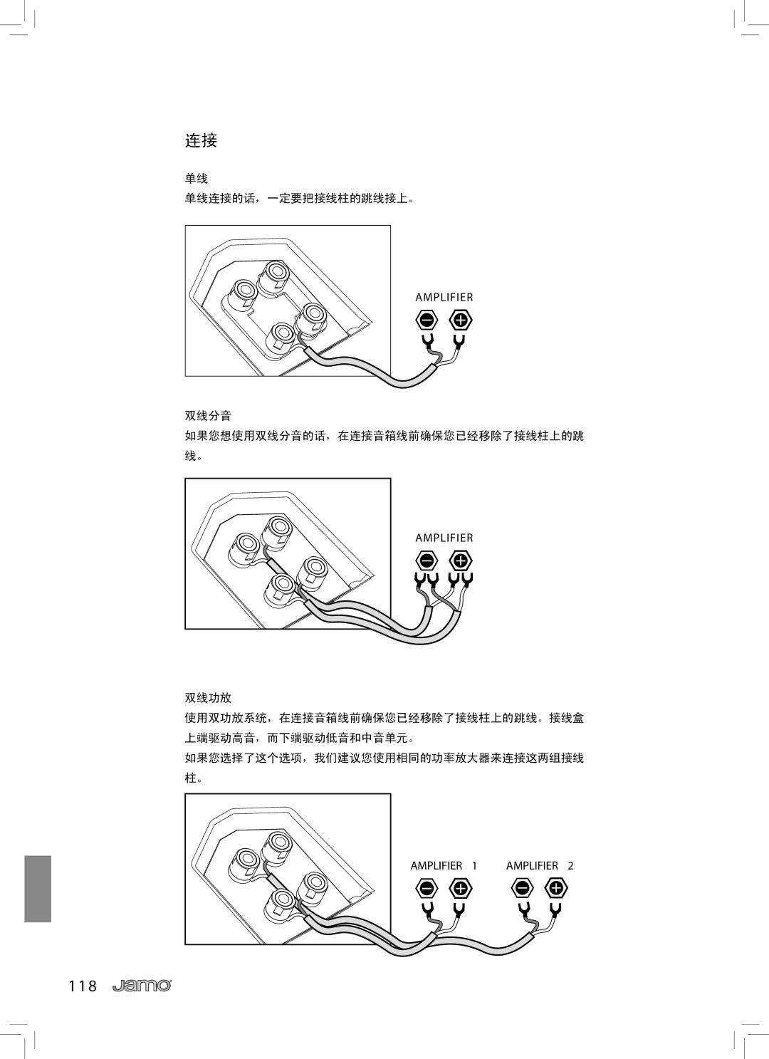 JAMO R 909 owner manual 单线连接的话，一定要把接线柱的跳线接上。 