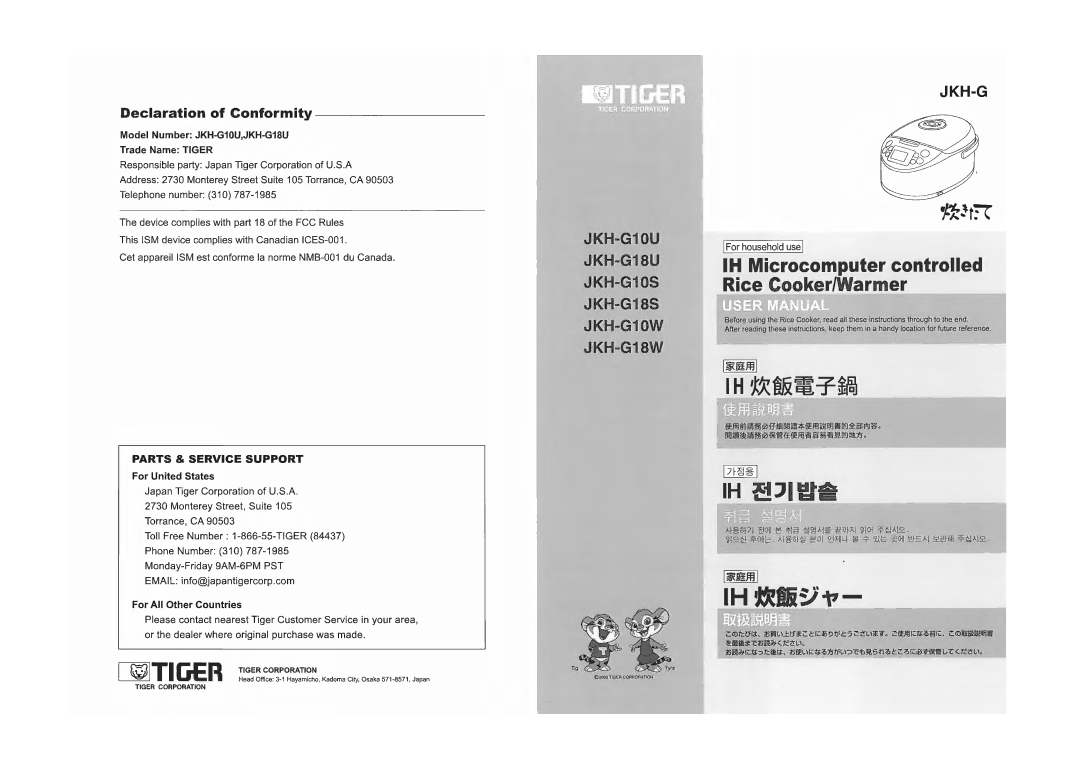 Japan Tiger jkh-g manual 