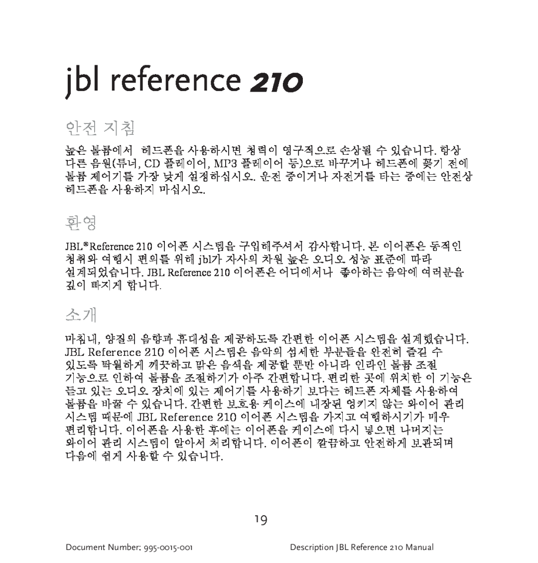 JBL 210 manual 안전 지침, jbl reference 
