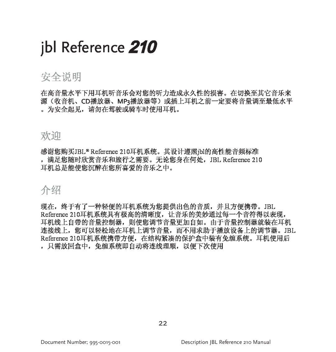 JBL 210 manual jbl Reference, 安全说明 
