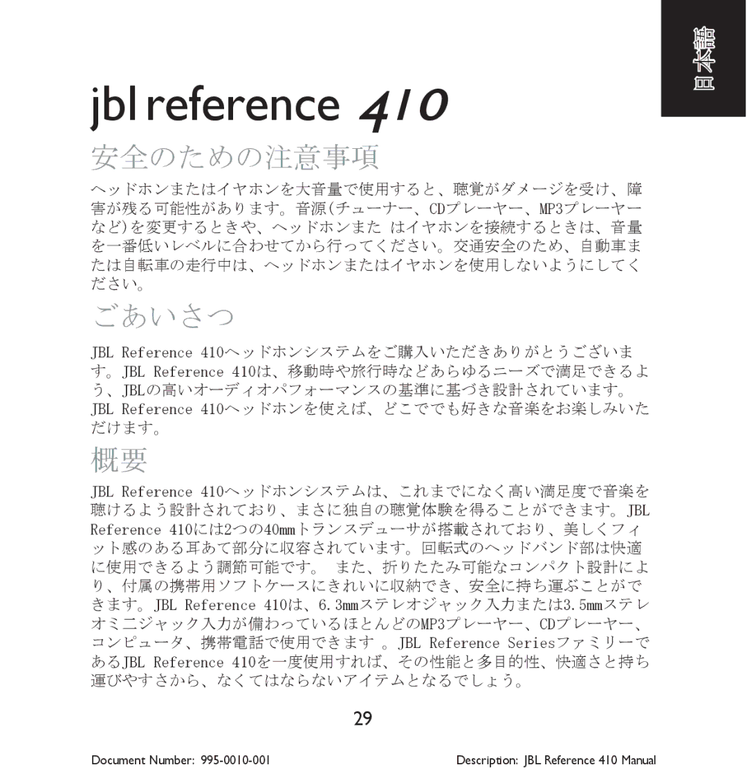 JBL 410 manual 安全のための注意事項 