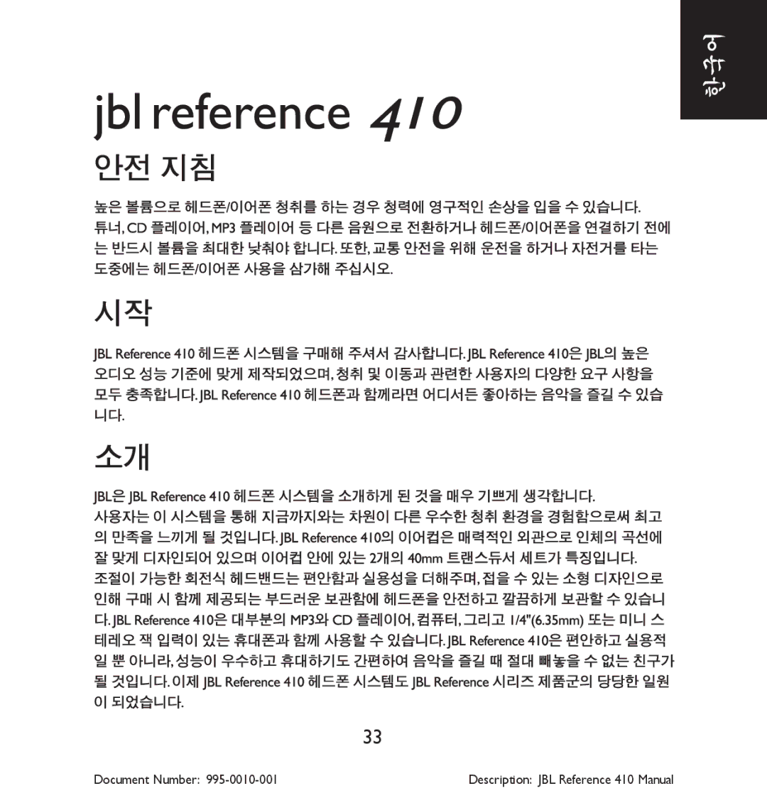 JBL 410 manual 한국어 