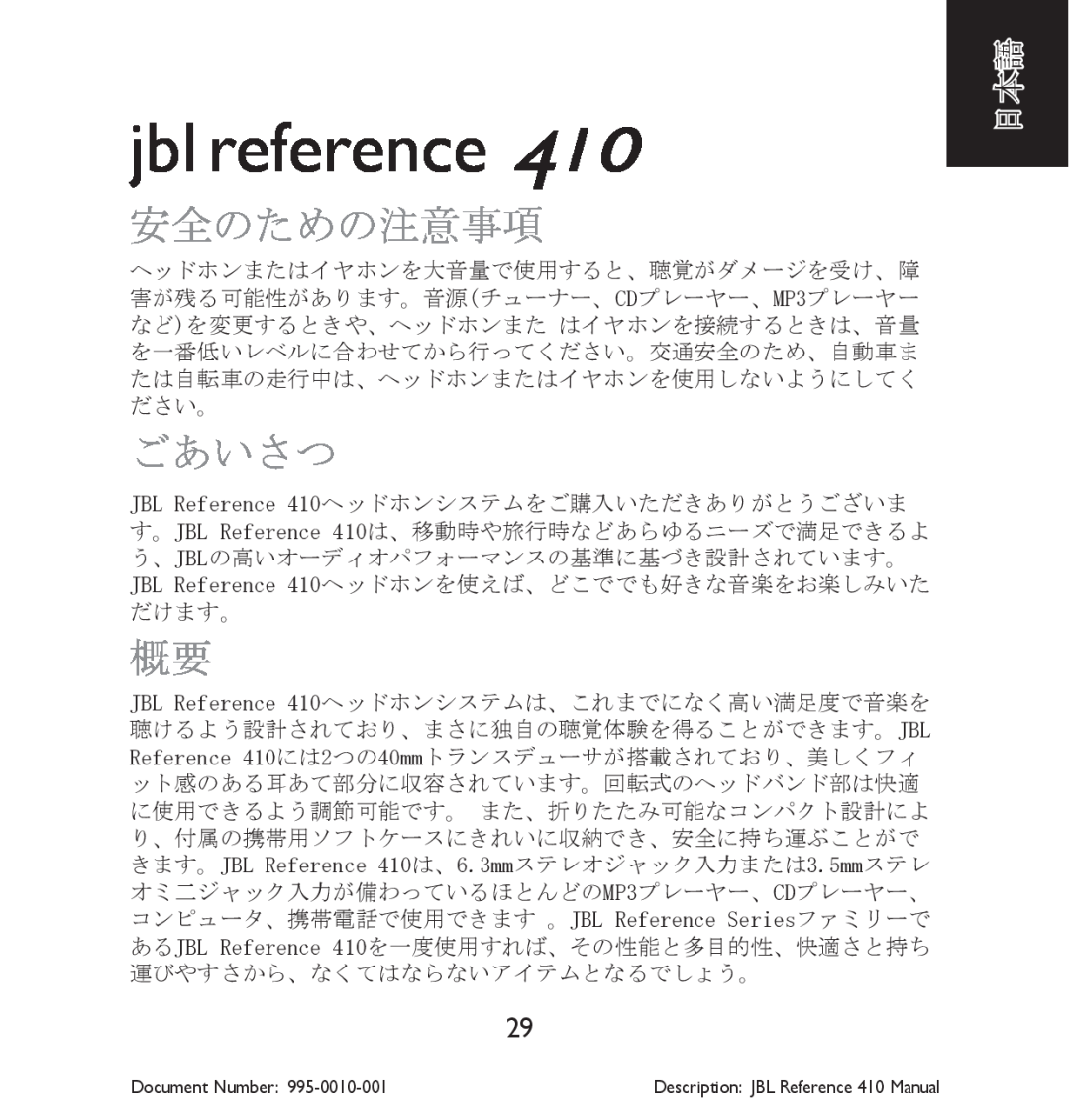JBL 410 manual 安全のための注意事項, ごあいさつ, jbl reference 