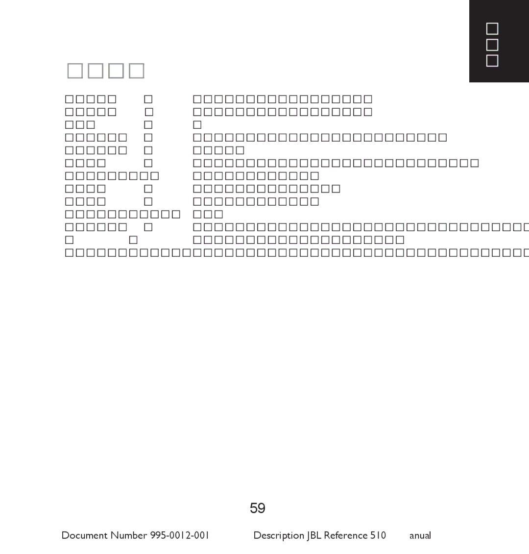 JBL 510 manual 技術仕様 