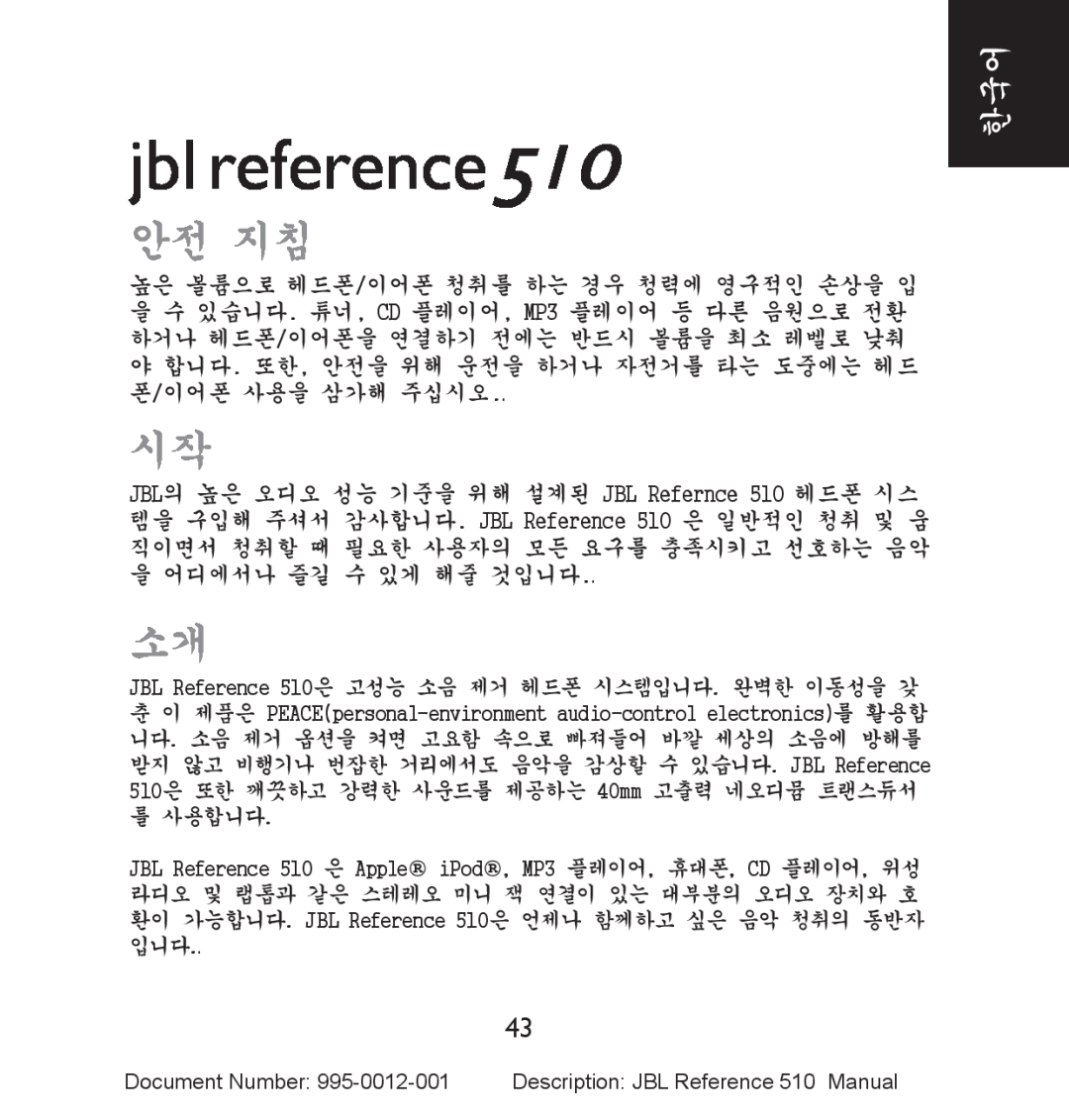 JBL manual 안전 지침, jbl reference510 