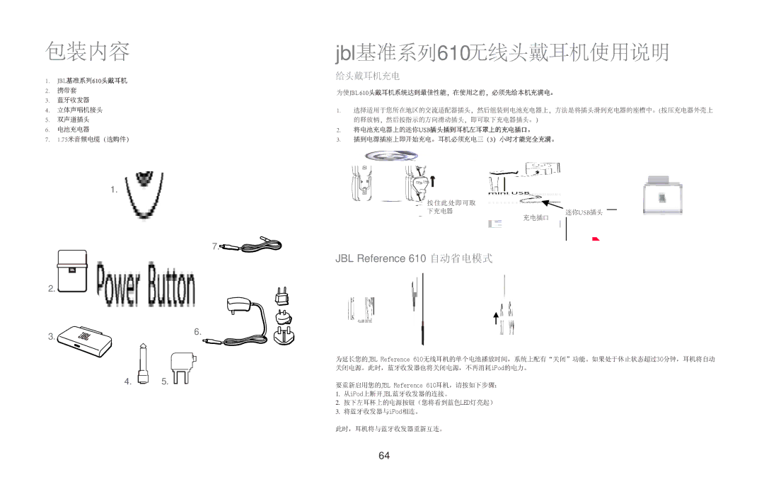 JBL manual JBL Reference 610 自动省电模式, 蓝牙收发器, 75米音频电缆（选购件） 