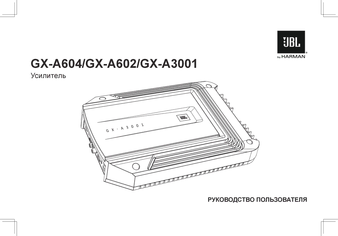 JBL GX-A602, GX-A3001 owner manual Усилитель 