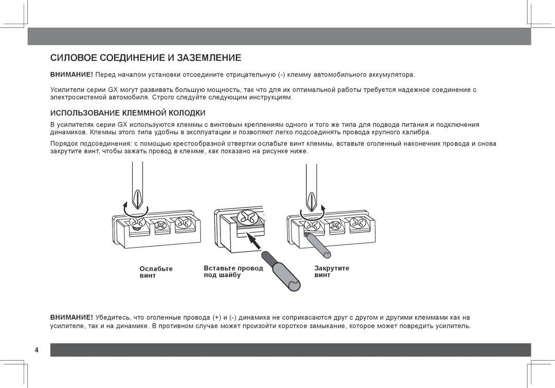 JBL GX-A3001, GX-A602 owner manual Силовое соединение и заземление, Использование клеммной колодки 