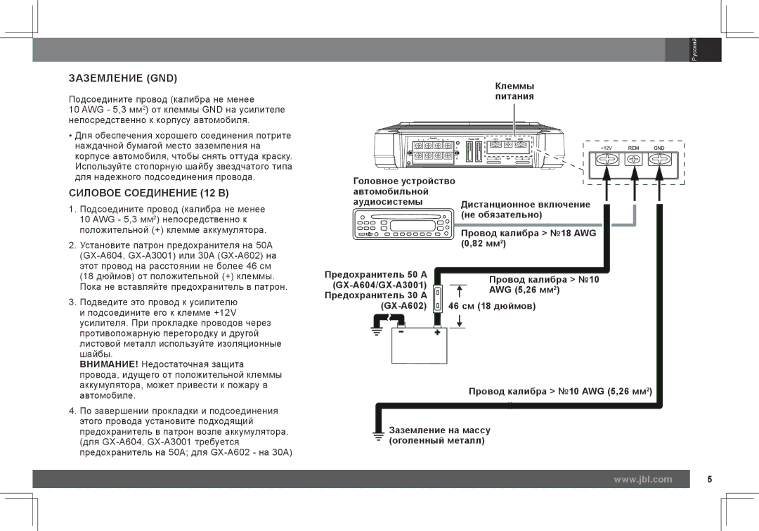 JBL GX-A602, GX-A3001 owner manual ЗазеМление GND, Силовое соединение 12 в 