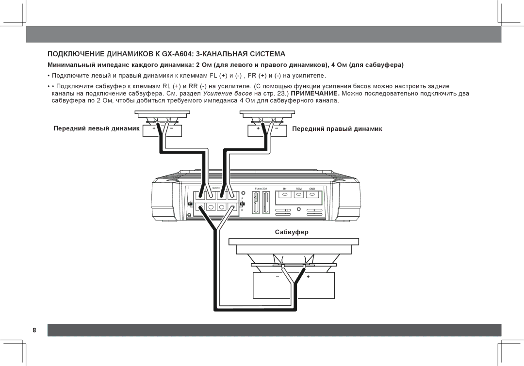 JBL GX-A3001, GX-A602 owner manual ПодклюЧение динаМиков к GX-A604 3-канальная систеМа, Сабвуфер 