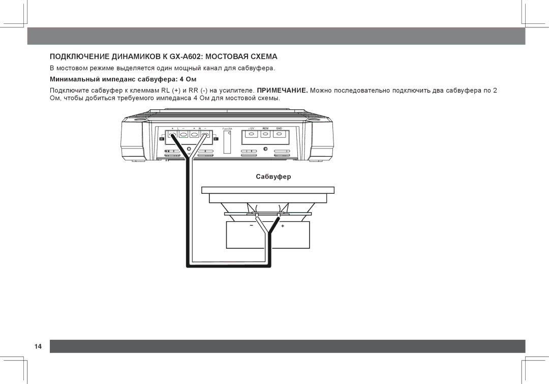 JBL GX-A3001 owner manual Подключение динамиков к GX-A602 мостовая схема, Минимальный импеданс сабвуфера 4 Ом 