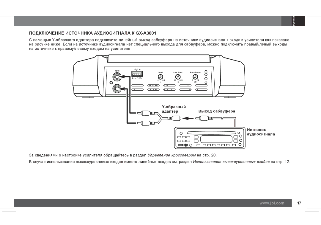 JBL GX-A602 ПодклюЧение истоЧника аудиосиГнала к GX-A3001, Образный Выход сабвуфера Адаптер Источник Аудиосигнала 