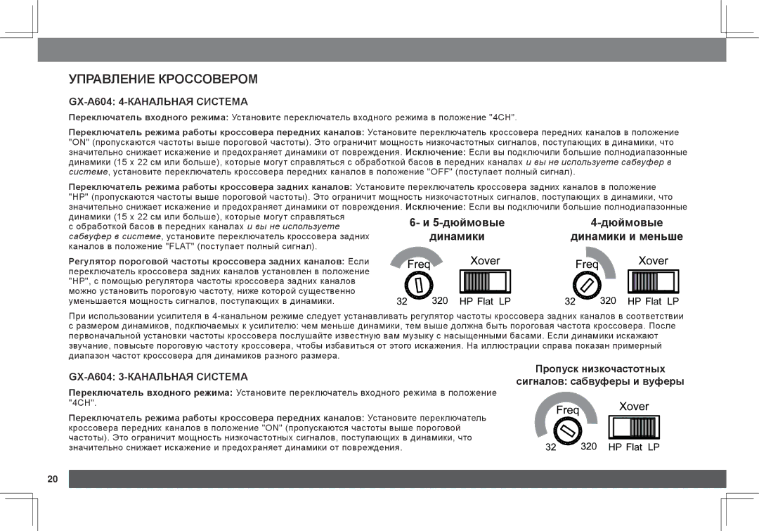 JBL GX-A3001, GX-A602 owner manual Управление кроссовером, GX-A604 4-канальная система, GX-A604 3-канальная система 