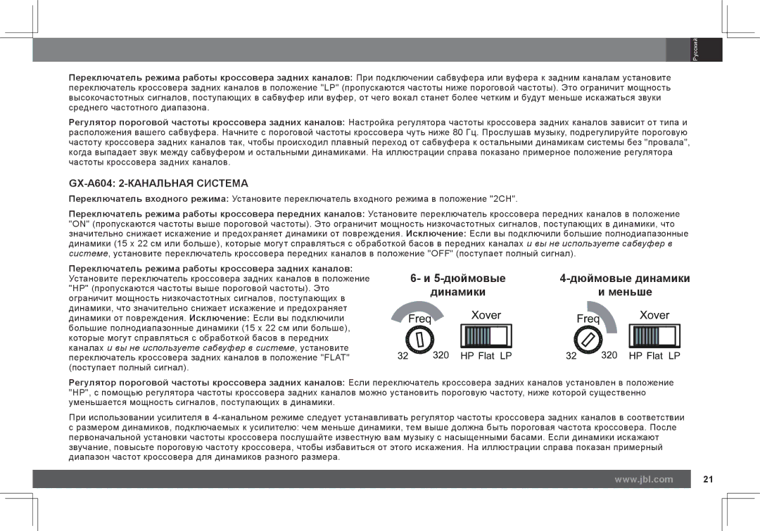 JBL GX-A602, GX-A3001 owner manual 5-дюймовые Дюймовые динамики Динамики Меньше, GX-A604 2-канальная систеМа 