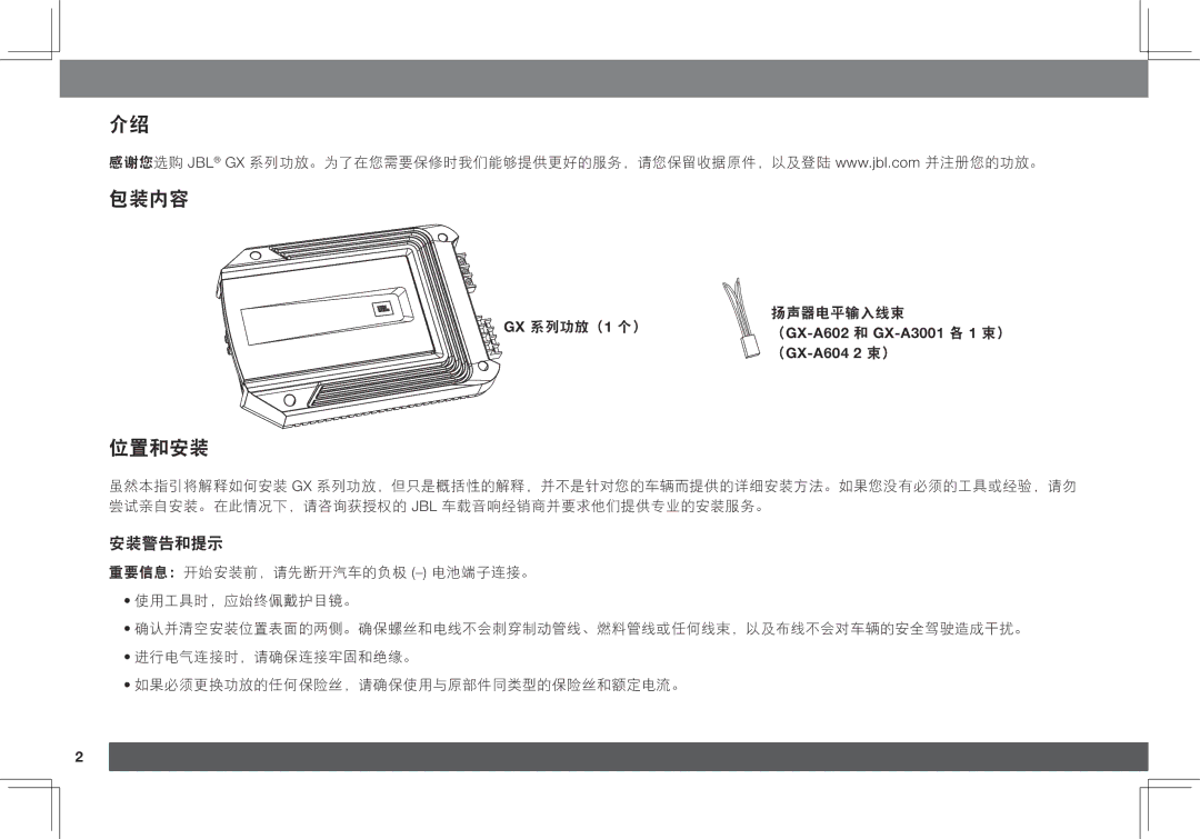 JBL GX-A3001 owner manual 安装警告和提示, （GX-A602, （GX-A604 