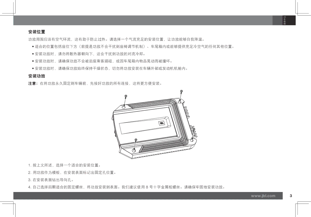 JBL GX-A602, GX-A3001 owner manual 安装位置, 安装功放 