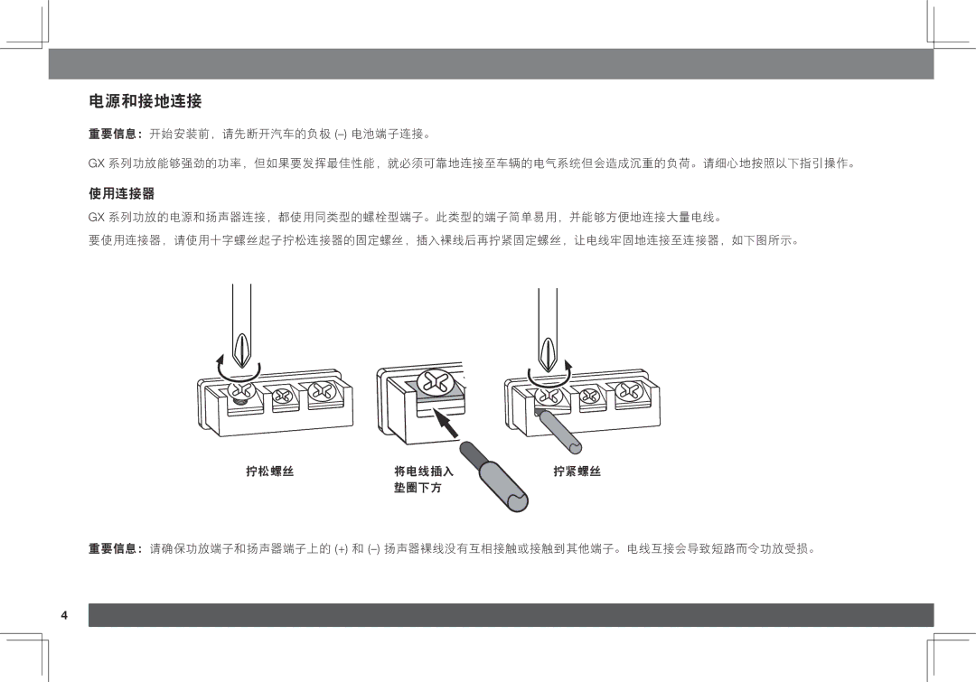 JBL GX-A3001, GX-A602 owner manual 电源和接地连接 