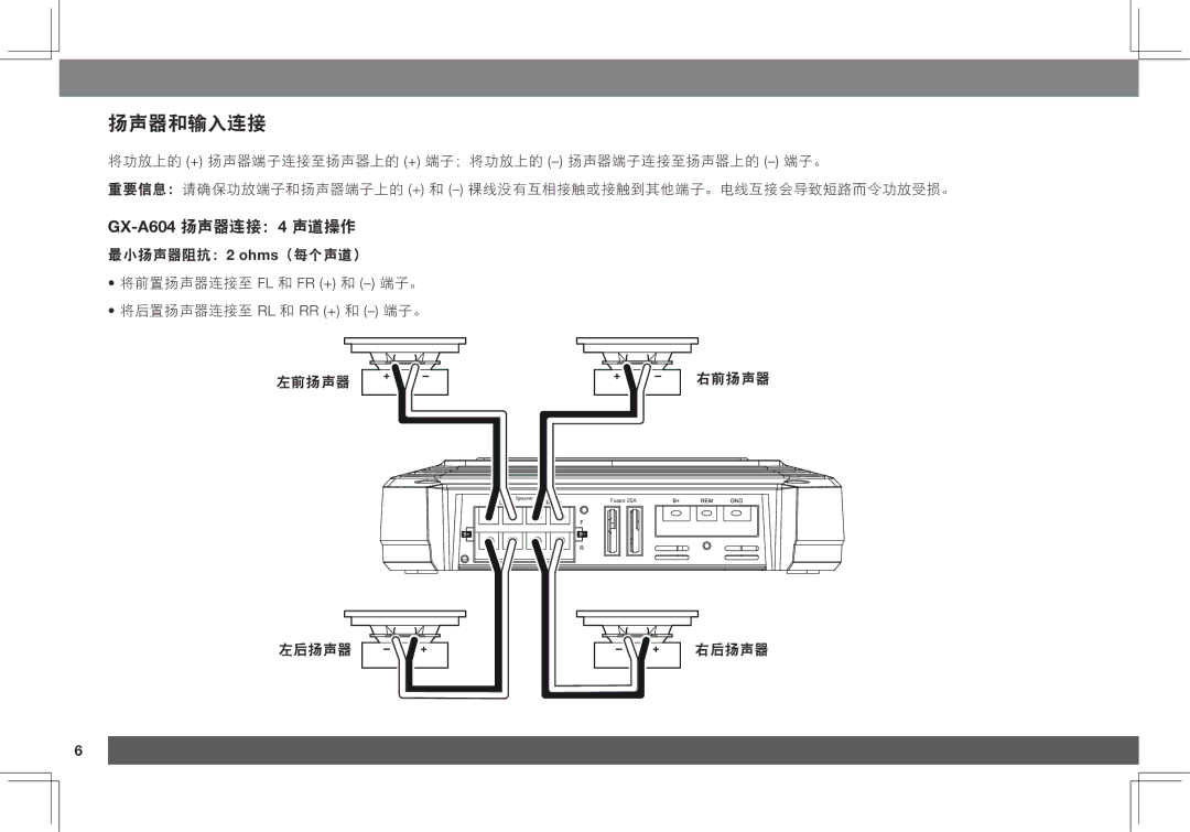 JBL GX-A3001, GX-A602 owner manual 扬声器和输入连接, GX-A604 扬声器连接：4 声道操作 