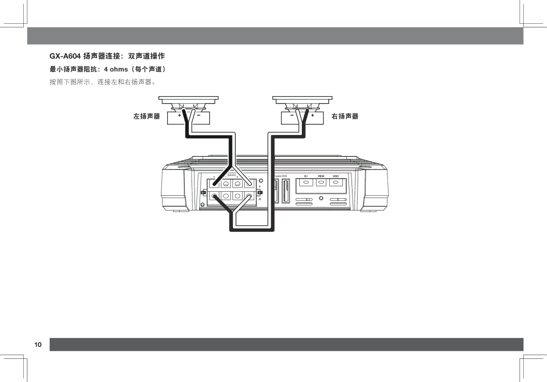 JBL GX-A3001, GX-A602 owner manual GX-A604扬声器连接：双声道操作 