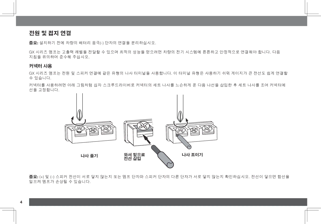 JBL GX-A3001, GX-A602 owner manual 전원 및 접지 연결 