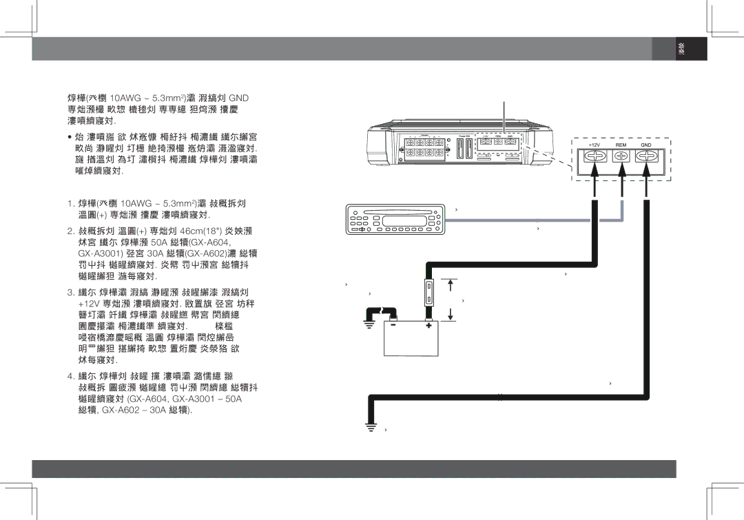 JBL owner manual Gnd접지 연결, 전원12V 연결, #18AWG0.82mm2 전선, 50A 퓨즈GX-A604/GX-A3001 30A 퓨즈GX-A602, #10AWG5.26mm2 전선 46cm18 