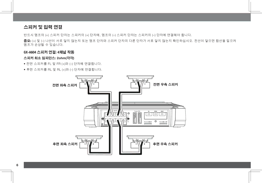 JBL GX-A3001, GX-A602 owner manual 스피커 및 입력 연결, GX-a604 스피커 연결 4채널 작동 