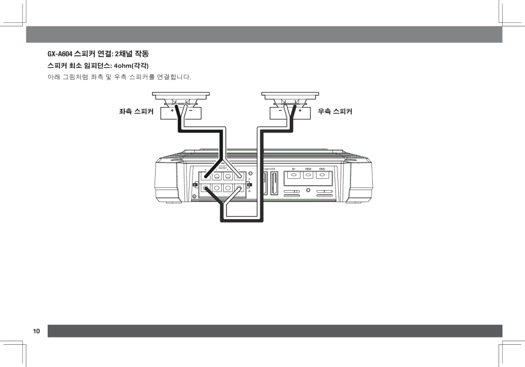 JBL GX-A3001, GX-A602 owner manual GX-a604 스피커 연결 2채널 작동 