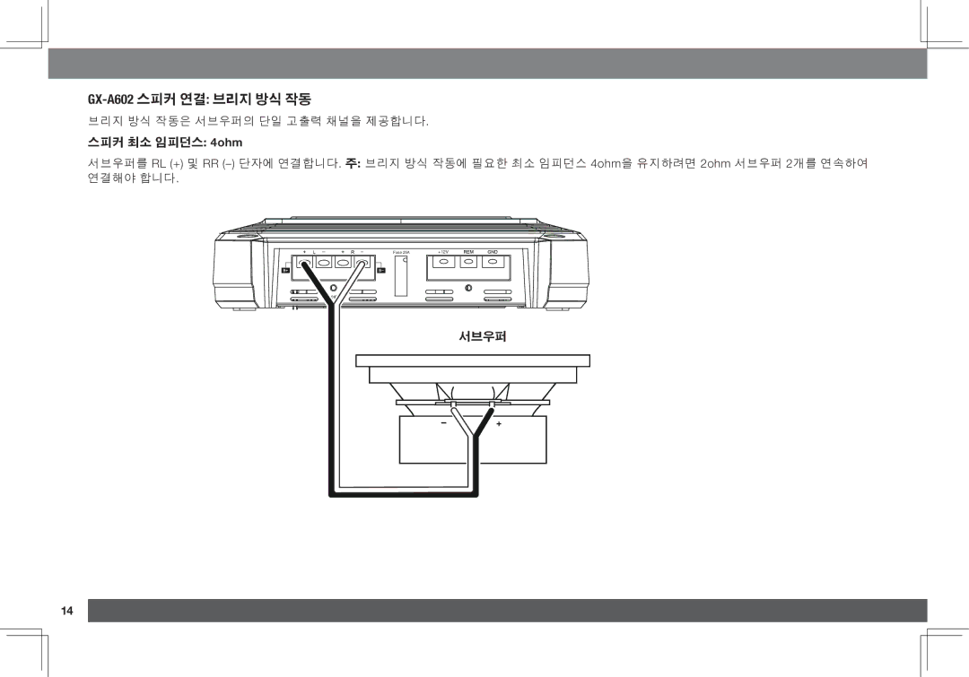 JBL GX-A3001, GX-A602 owner manual GX-a602스피커 연결 브리지 방식 작동 