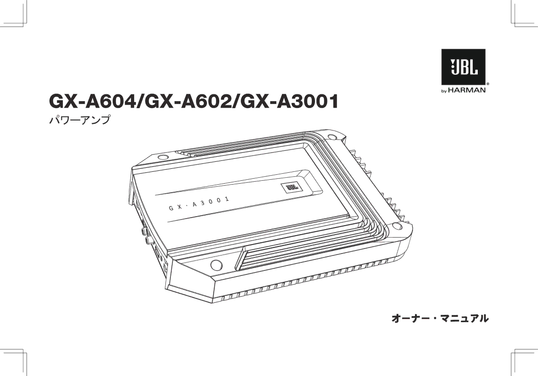 JBL GX-A602, GX-A3001 owner manual パワーアンプ 