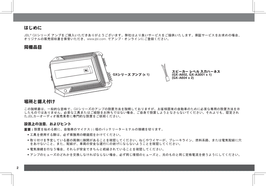 JBL GX-A3001, GX-A602 owner manual 場所と据え付け, 設置上の注意、およびヒント 