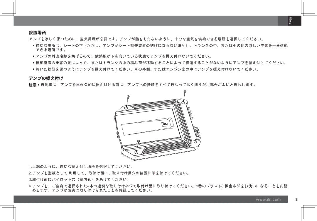 JBL GX-A602, GX-A3001 owner manual 設置場所, アンプの据え付け 