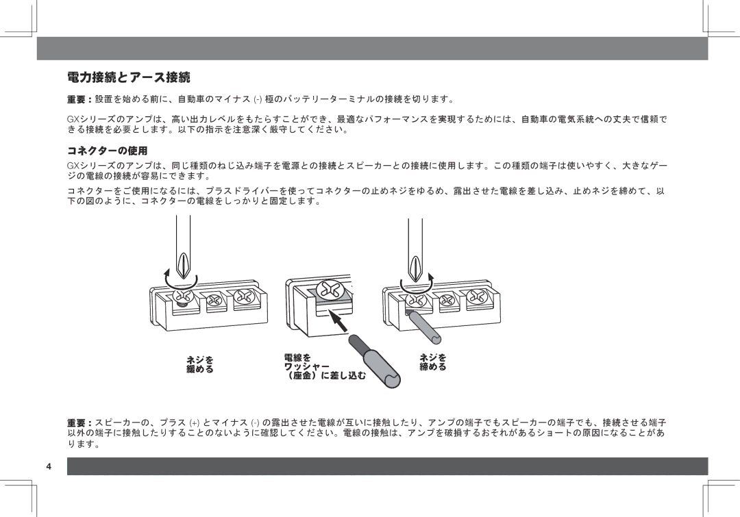 JBL GX-A3001, GX-A602 owner manual 電力接続とアース接続, コネクターの使用 